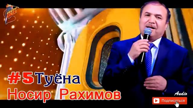Носир Рахимов Туёна #5 // Nosir Rahimov Tuyona #5 смотреть онлайн