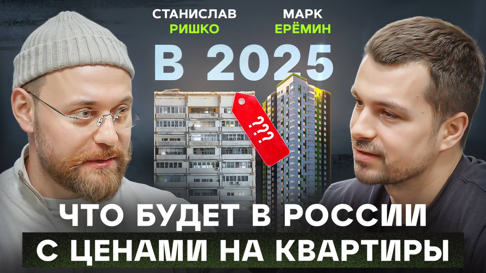 Что ждет недвижимость в 2025 году? Обвал цен или возврат льготной ипотеки? смотреть онлайн