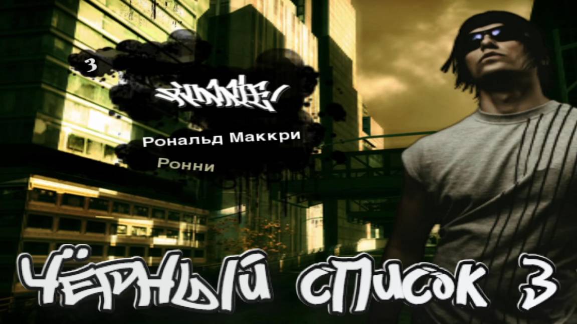 Need for Speed: Most Wanted ➤3-ий в Чёрном списке смотреть онлайн