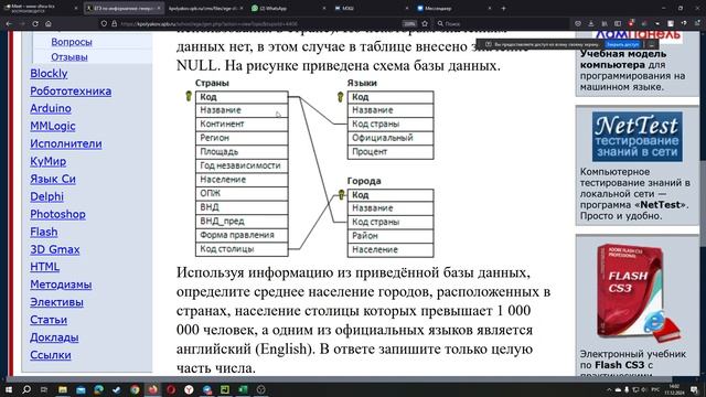 ЕГЭ3 - Важность Схемы БД + задание 4406
