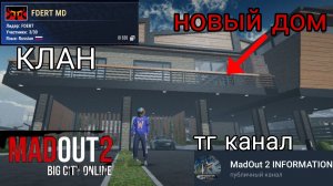 МОЙ КЛАН В МАДАУТ 2///А ТАК ЖЕ МОЙ НОВЫЙ ТГ КАНАЛ ПО МАДАУТУ///И МНОГОЕ ДРУГОЕ