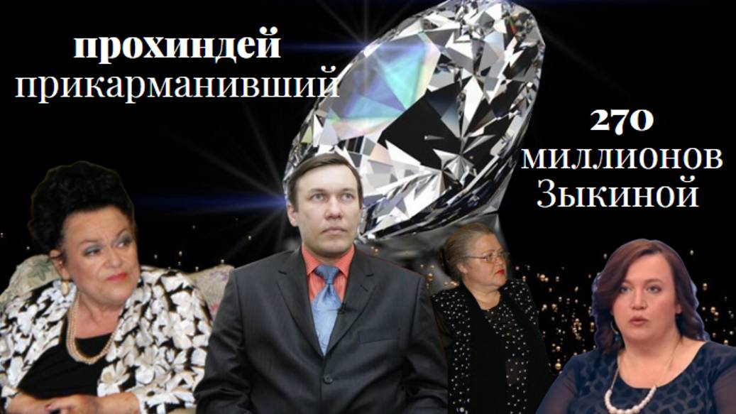 Почему драгоценности Зыкиной не принесли счастья никому из наследников смотреть онлайн