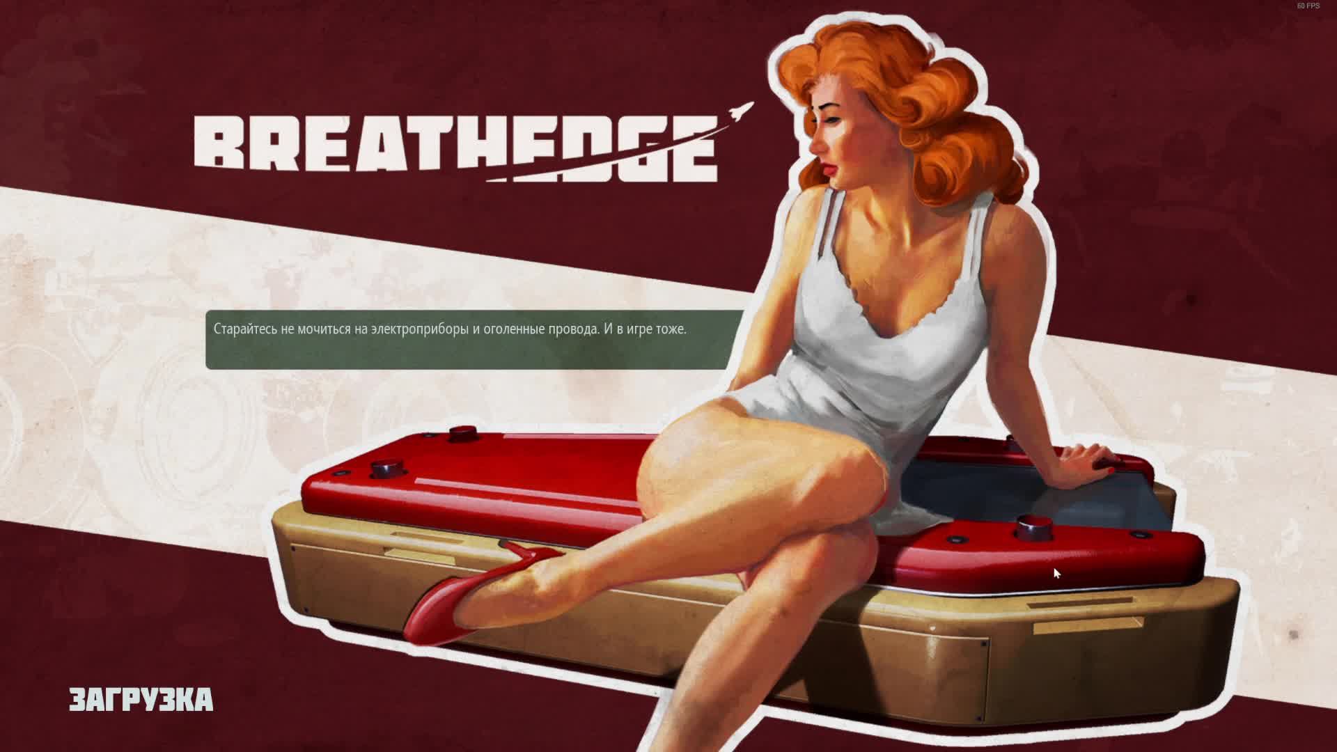 Breathedge - стрим без микрофона