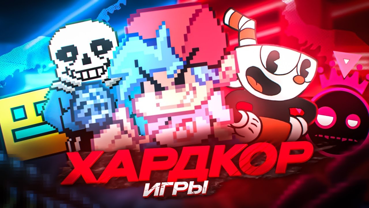 ЭТО САМЫЕ ХАРДКОРНЫЕ ИГРЫ В МИРЕ! смотреть онлайн