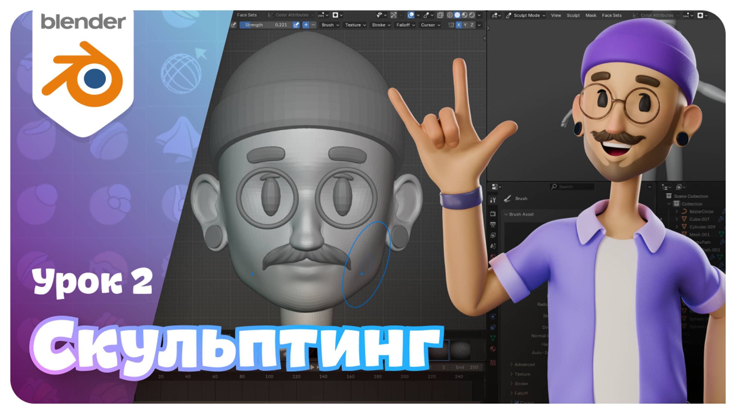 Как работать с блокингом и скульптингом? Урок 2 | Мини-курс по Blender смотреть онлайн