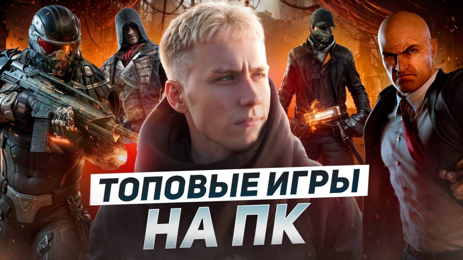 ТОПОВЫЕ ИГРЫ НА ПК! Плюс бонус. смотреть онлайн