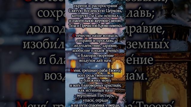 Молитва в день Нового года | Молитва на новый год 🙏 смотреть онлайн