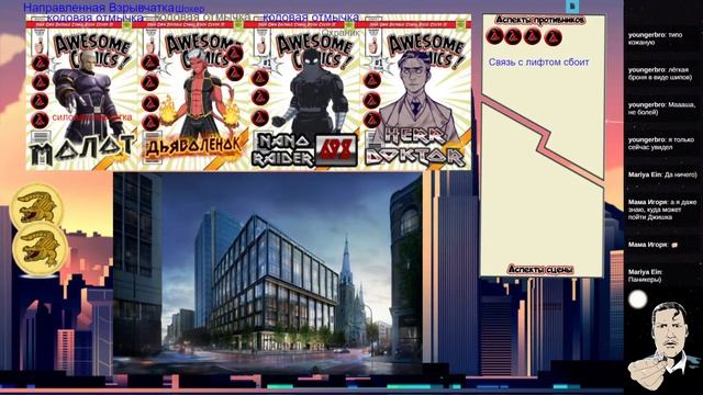 Легион Авроры Дорогой Героя E. 3 Fate Core НРИ