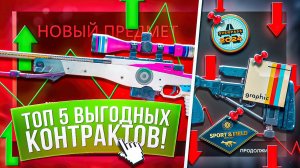 ТОП 5 КОНТРАКТОВ ИЗ ARMORY PASS в КС 2 ( CS 2 )