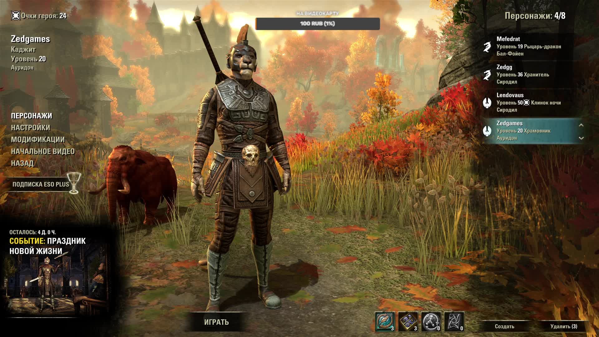 The Elder Scrolls Online часть 3