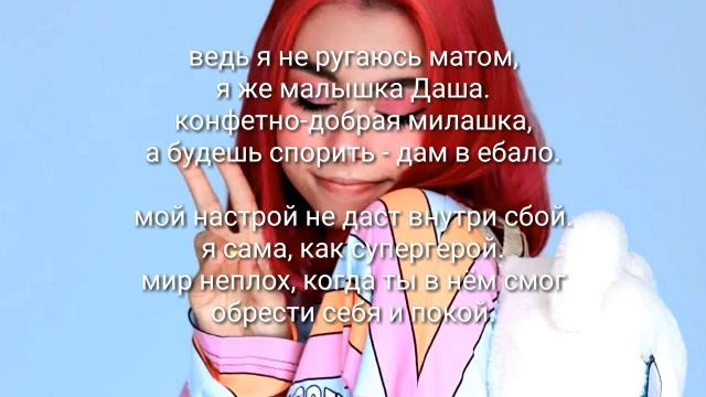 Дора-я не ругаюсь матом (Текст песни)