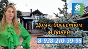 Купить дом в Мысхако с бассейном и баней #вторичкановороссийск #недвижимостьновороссийск