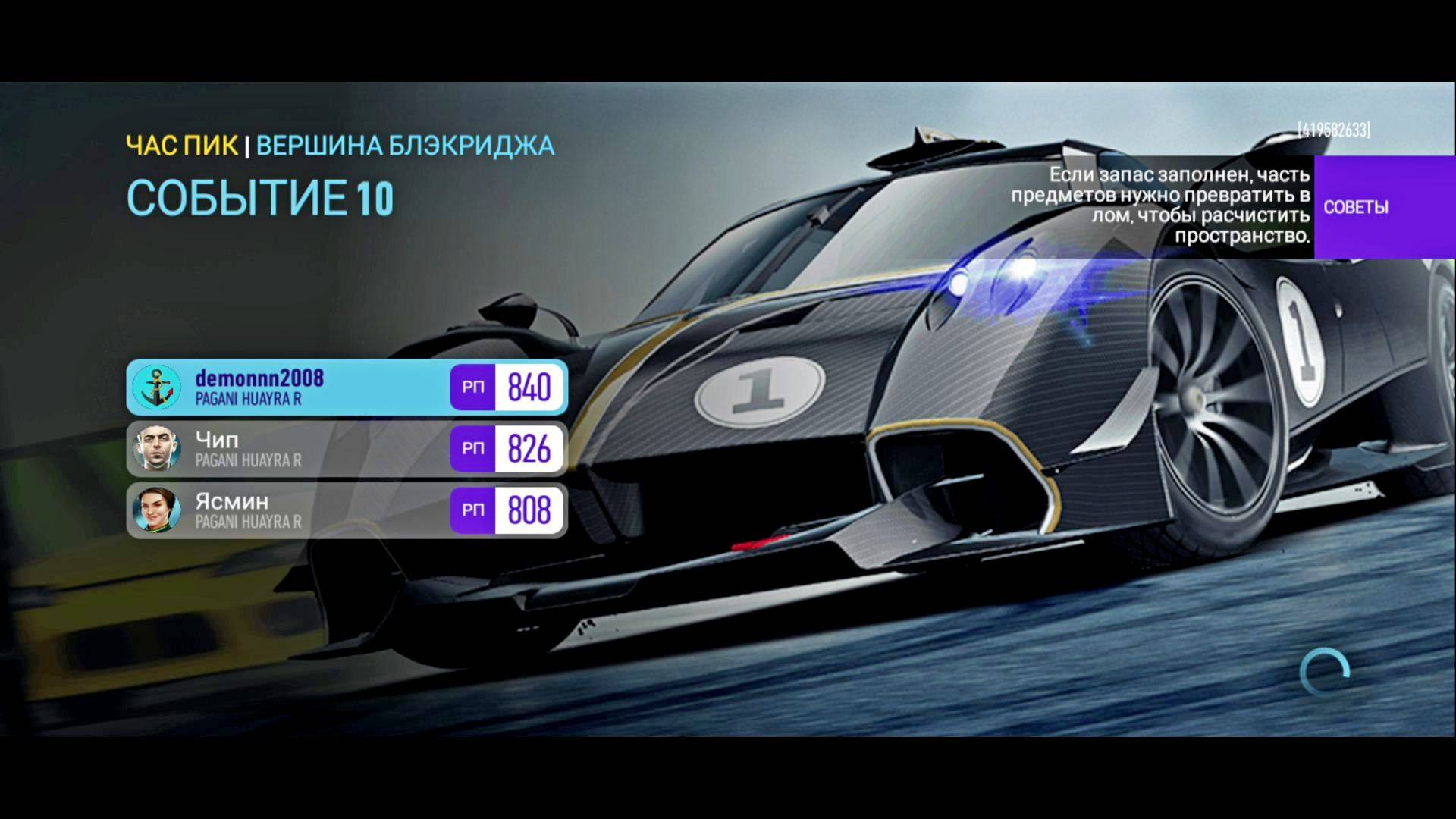 NFS NL. «PAGANI Huayra R». Глава 6. Событие 10