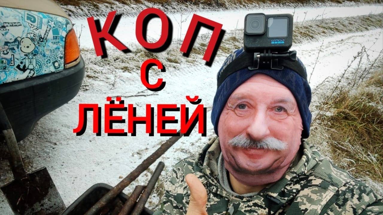 Коп с Леонидом Якубовичем смотреть онлайн