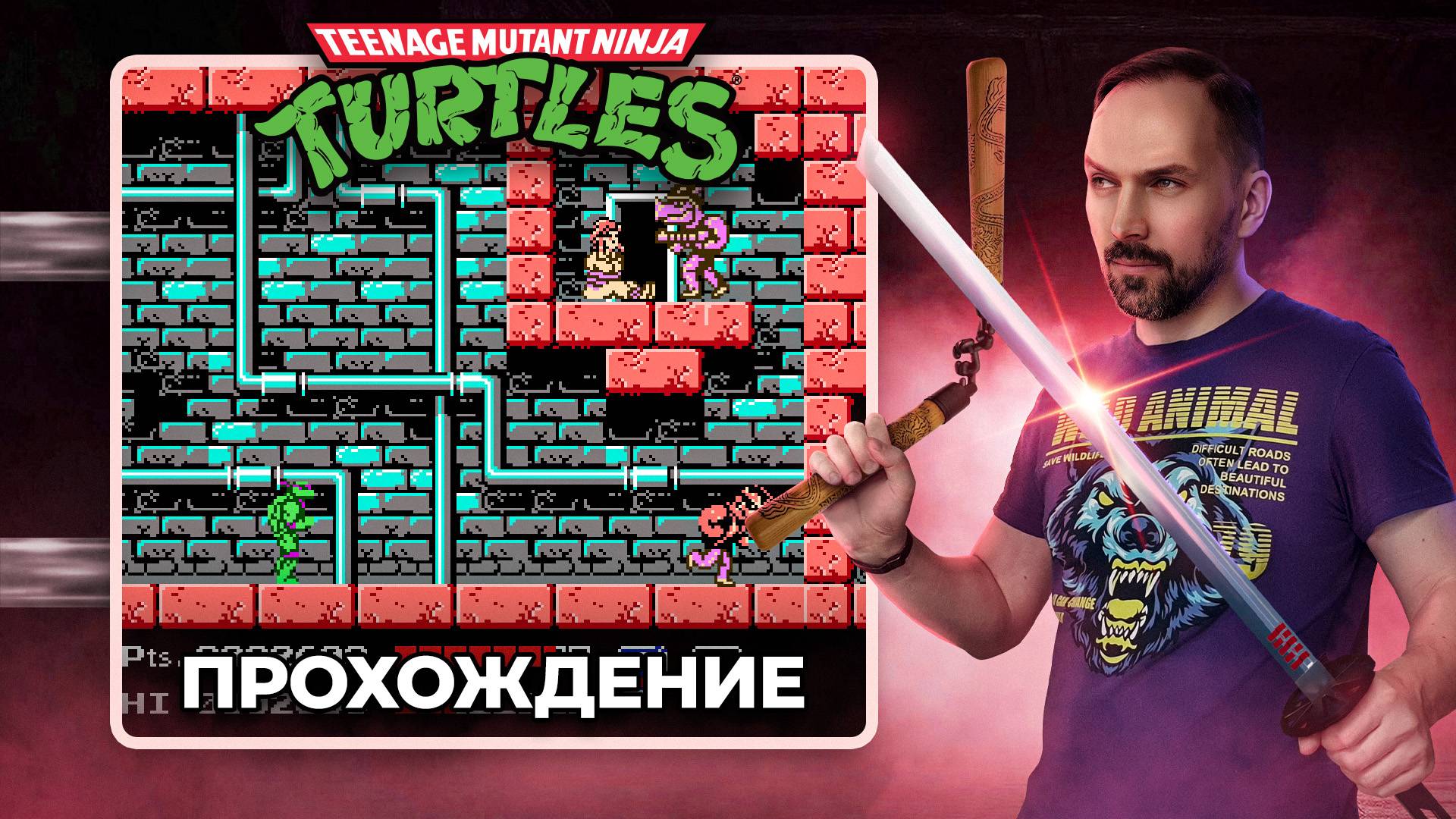 Прохождение Teenage Mutant Ninja Turtles (NES) смотреть онлайн