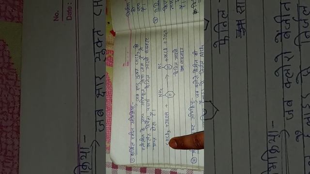 Chemistry class 12 || कर्बिल एमीन अभिक्रिया #class12 #chemistry смотреть онлайн