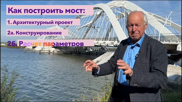 Как построить мост? смотреть онлайн