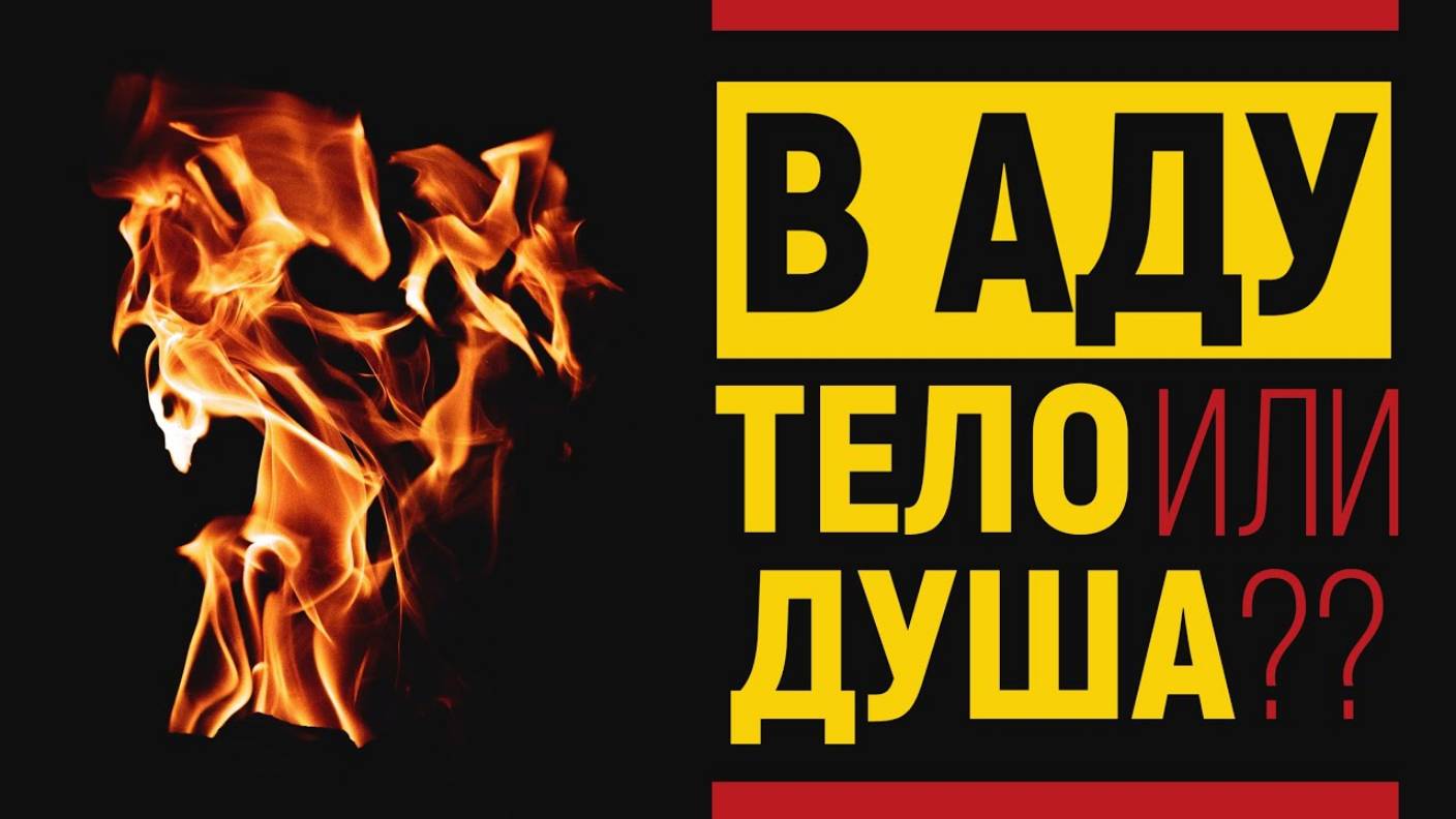 УРОКИ АКЫДЫ 37_1: В Аду будет тело или душа? | Функция души (рух) | Рамадан аль-Буты смотреть онлайн