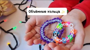 Браслет из резиночек "ОБЪЁМНЫЕ КОЛЬЦА " обучение для новичков на рогатке