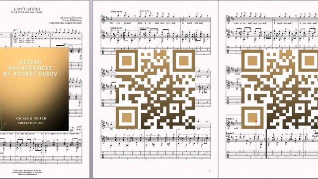 Смуглянка (муз.А.Новикова, сл.Я.Шведова) Ноты для вокала и гитары смотреть онлайн