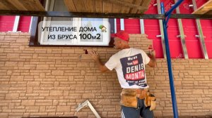 КАК УТЕПЛИТЬ ДОМ ИЗ БРУСА 60-140 И ОБШИТЬ ФАСАДНЫМИ ПАНЕЛЯМИ DOCKE STERN