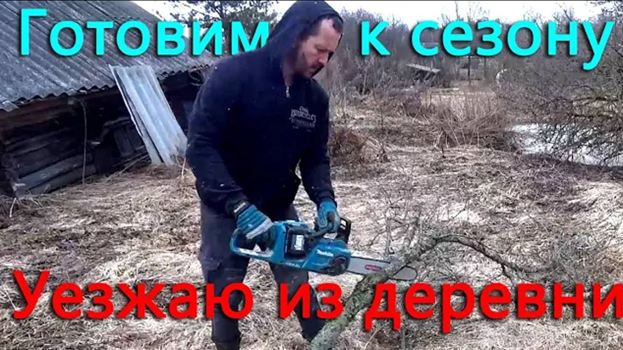 Готовимся к садородническому сезону и уезжаем из деревни. Град мешает работать. Kettama MPS06 в деле смотреть онлайн