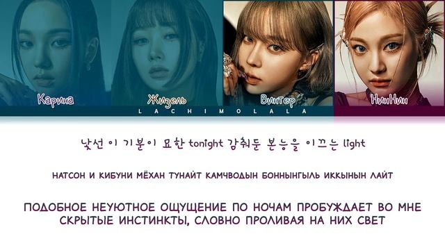 Aespa - Illusion (ПЕРЕВОД НА РУССКИЙ/КИРИЛЛИЗАЦИЯ) │ Color Coded Lyrics