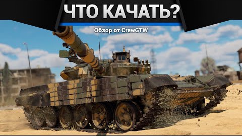 ЧЕГО НАЧАТЬ И ЧТО КАЧАТЬ в War Thunder смотреть онлайн