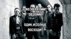 Rammstein  - Sonne  - (Lyrics) на русском
