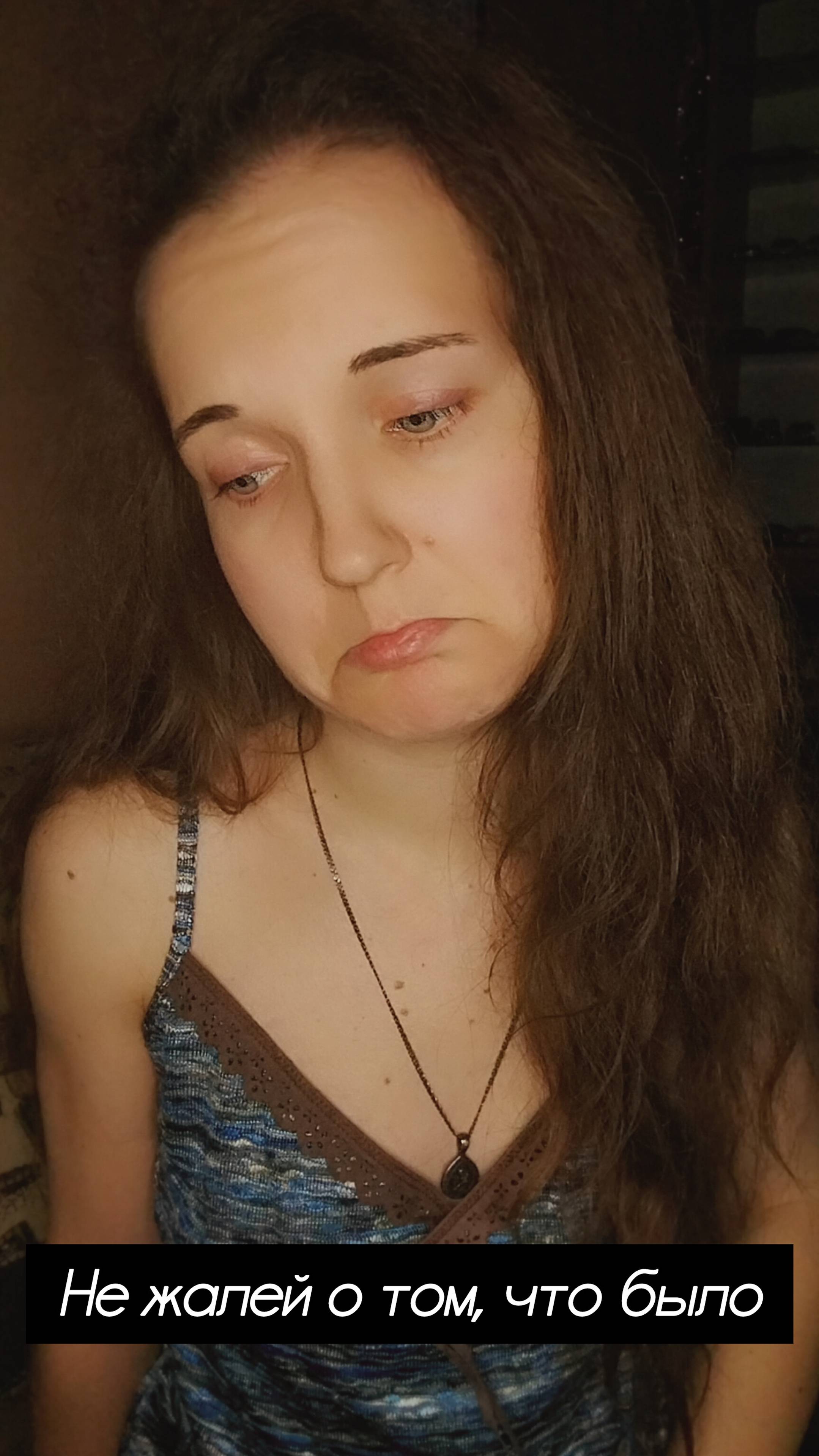 Не жалей о том, что было