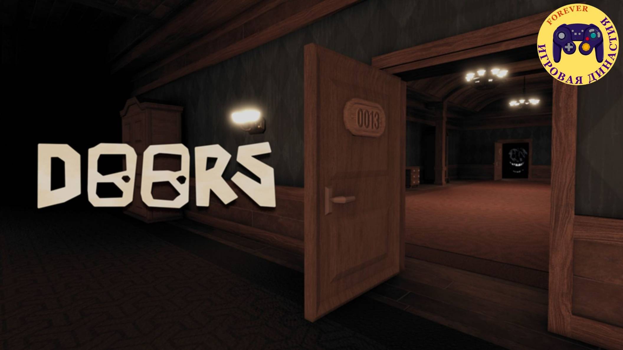 Roblox - прохождение Doors (Роблокс - прохождение дурс) смотреть онлайн