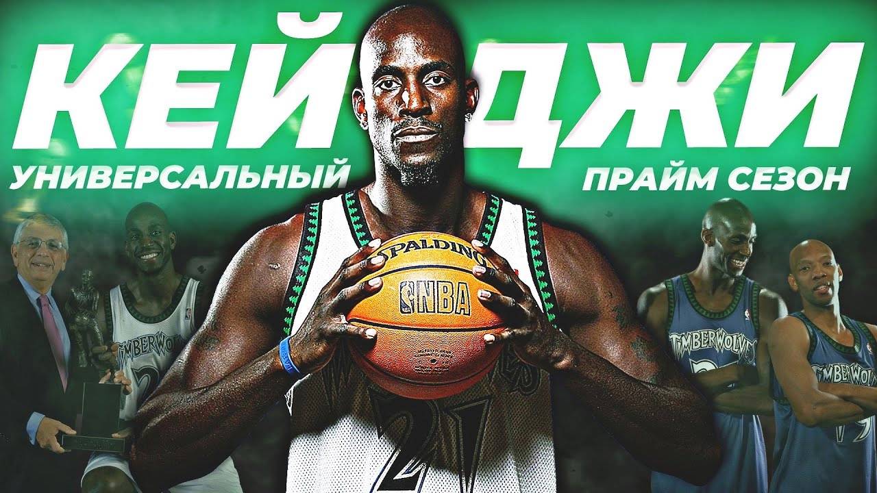 НАСКОЛЬКО ХОРОШ БЫЛ КЕВИН ГАРНЕТТ? - ПРАЙМ СЕЗОН НБА 2003/04! #нба #кевингарнетт #прайм #кейджи смотреть онлайн