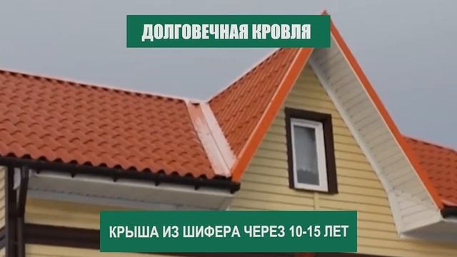 Преимущества шифера смотреть онлайн
