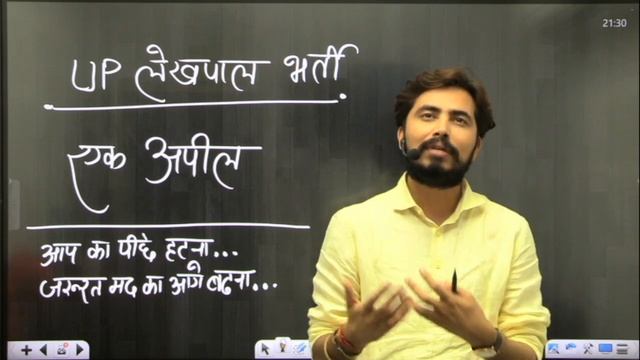 UP लेखपाल भर्ती, एक अपील BY ROHIT VAIDWAN SIR смотреть онлайн