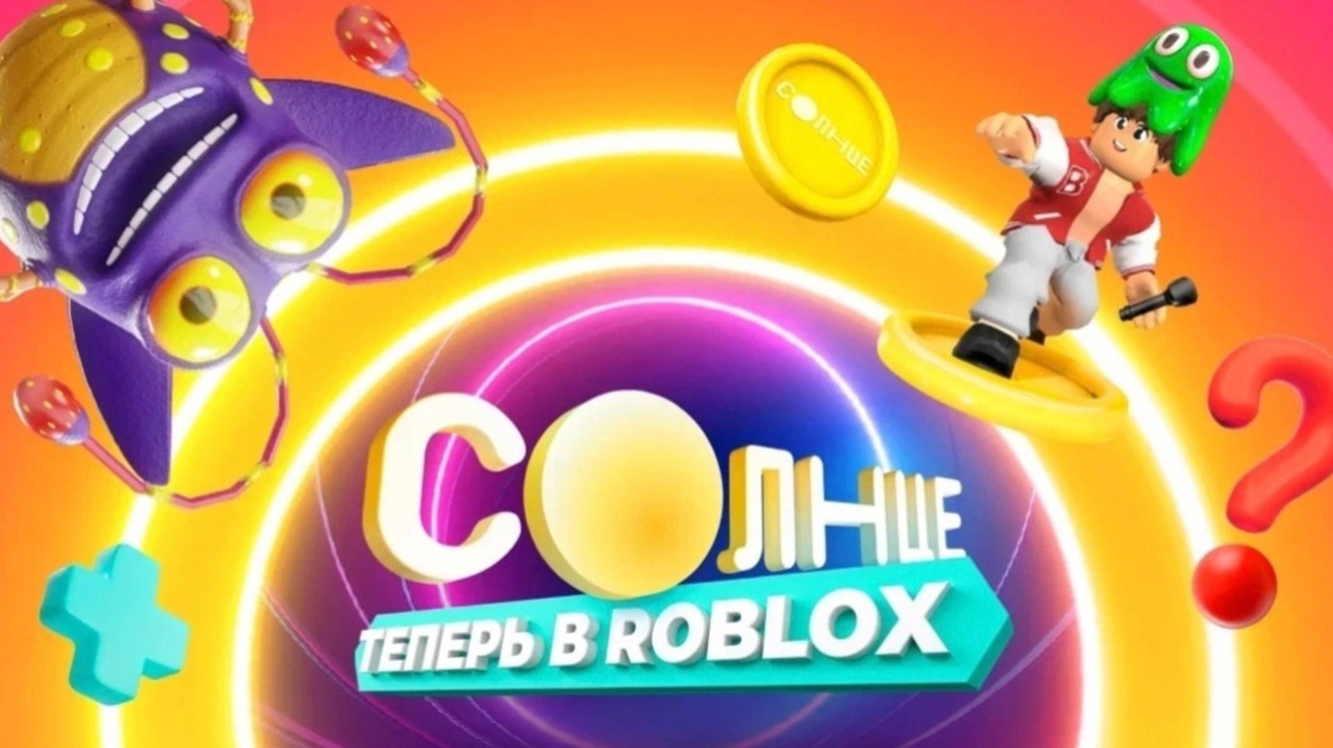 Обзор на метавселенную телеканала солнце в роблокс смотреть онлайн