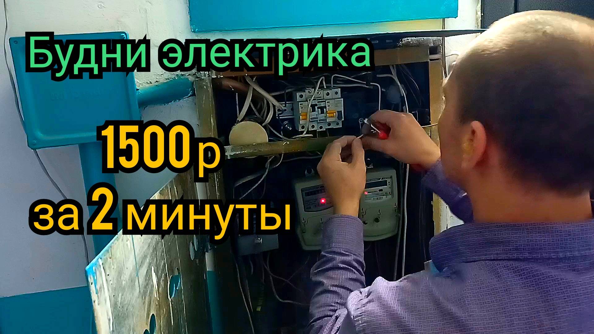 Заявка с сюрпризом. Электрик в Сыктывкаре. Декабрь 2024 смотреть онлайн