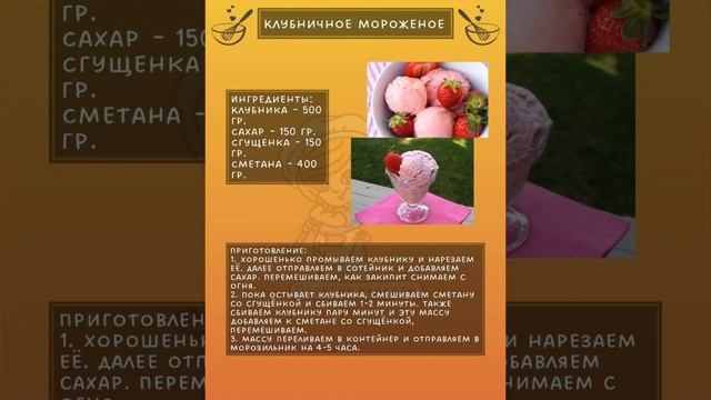 🔥Клубничное Мороженое 😍 #мороженое #еда #десерты #рецепты #кулинария смотреть онлайн