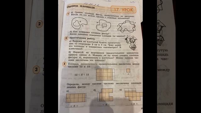 Математика 4 кл/Петерсон/ Тема: Оценка площади/11.10.22 смотреть онлайн