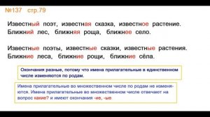 Руский язык учебник. 3 класс. Часть 2. Канакина В. П. Упраж.137 ответы