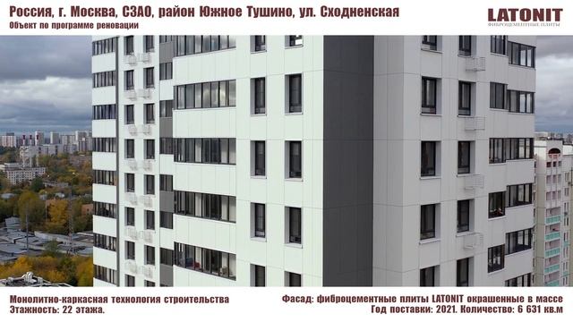фасады LATONIT ул Сходненская смотреть онлайн