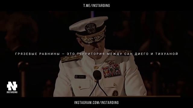 Одна из лучших мотивационных речей! Речь Адмирала Макрайвена Взорвавшая Интернет смотреть онлайн