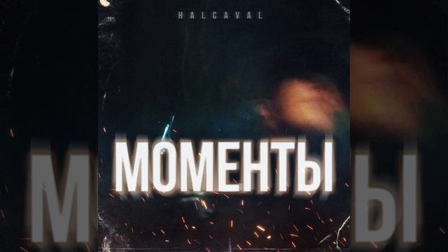 Моменты смотреть онлайн