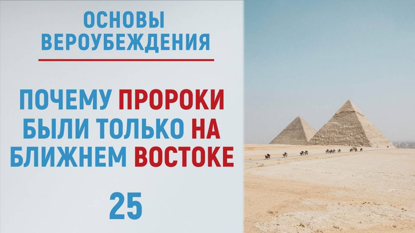 УРОКИ АКЫДЫ 25: Почему существуют разные религии, если Бог один? | Вероубеждение | Рамадан аль-Буты смотреть онлайн