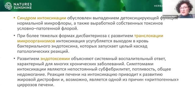 19 Дисбиозы и кишечные инфекции. Пискунова И.А. смотреть онлайн