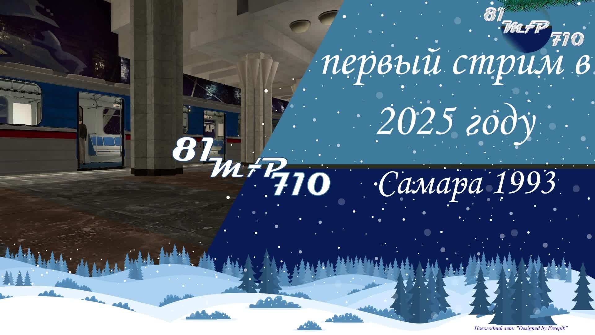 Первый стрим в новом году. Самара 1993 смотреть онлайн