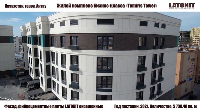 Казахстан. ЖК «Балхадиша», «Tomiris Tower», «Grand Avenue» смотреть онлайн