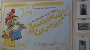 Музыкальный спектакль в детском саду "Золотой ключик"