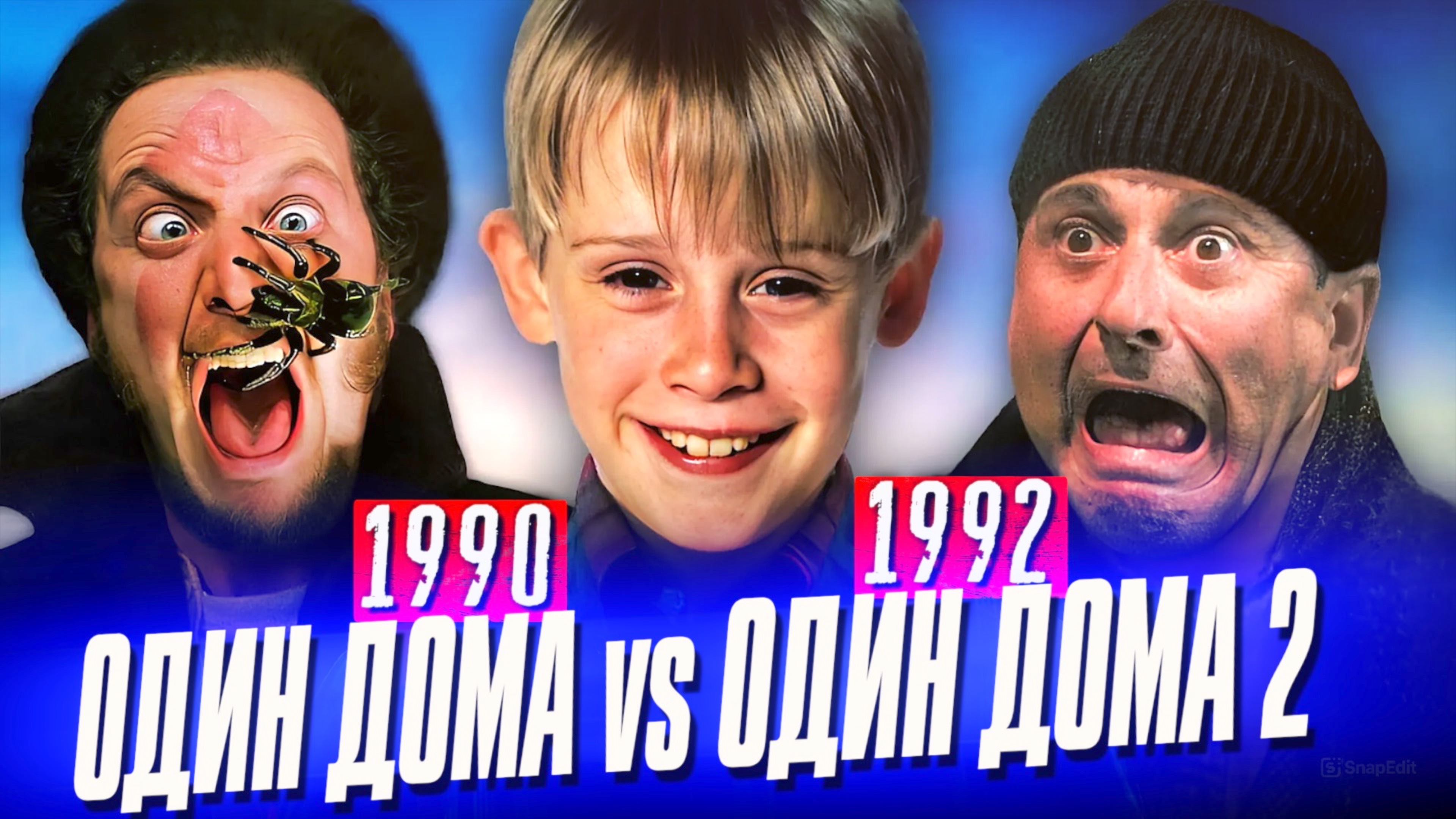 Как «Один дома 2» копирует первую часть смотреть онлайн