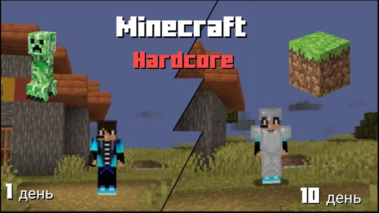 10 дней в Minecraft Hardcore смотреть онлайн