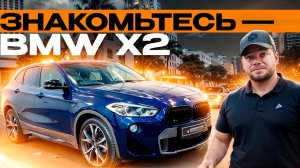 Малопопулярная но классная тачка! Обзор на BMW X2!
